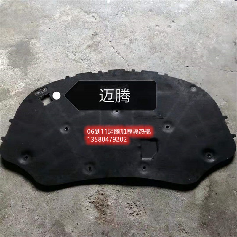 适用于06-19新老迈腾速腾B7L发动机隔音棉隔热棉吸音棉前机盖内衬