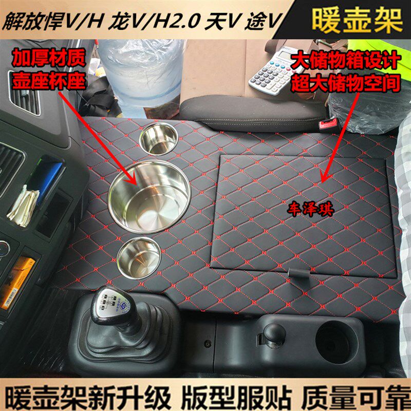 货车用品解放悍V2.0暖壶架子天V车载暖水瓶茶杯架龙VH车用水壶架