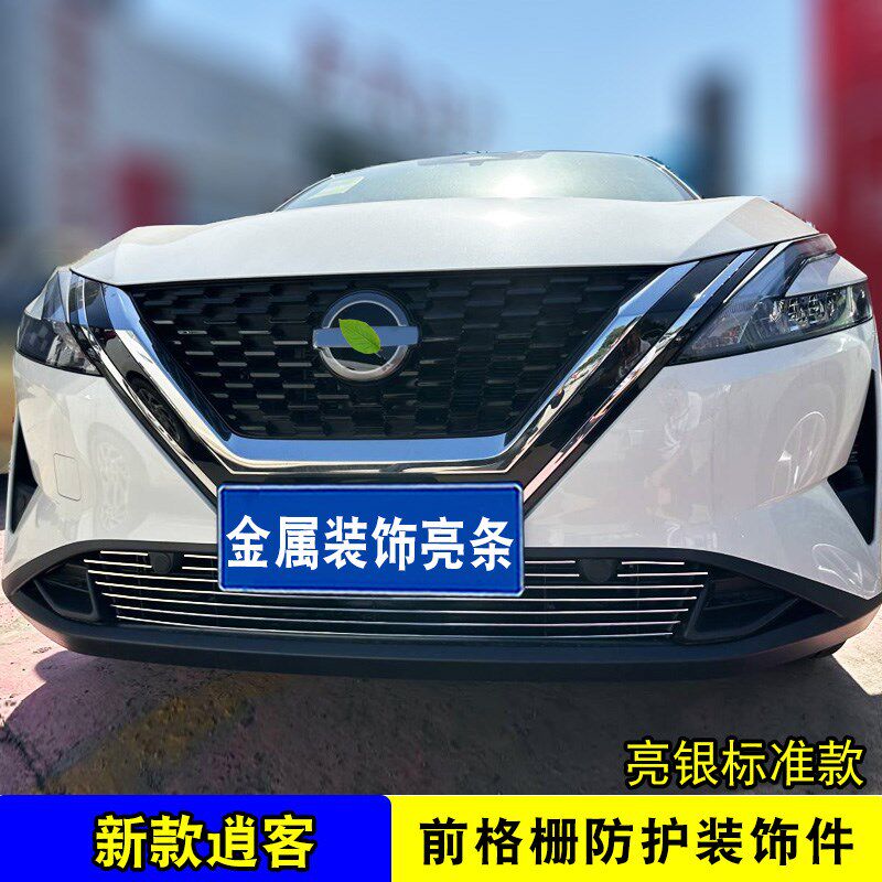 23款三代逍客中网外观改装饰条 前杠专用汽车用品防虫网亮条配件