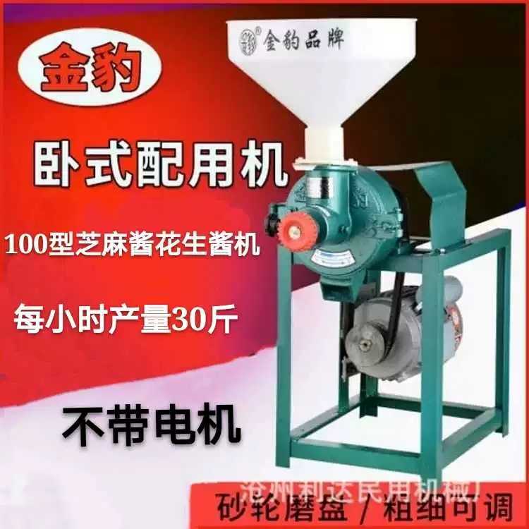 沧州金豹100型新型商用芝麻花生酱麻汁机头铸铁砂轮型配用麻酱头.