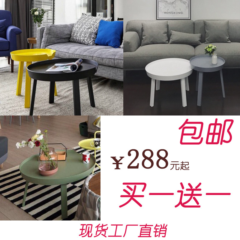 买一送一 北欧茶几 组合边几沙发角几 设计师圆几 实木创意咖啡桌