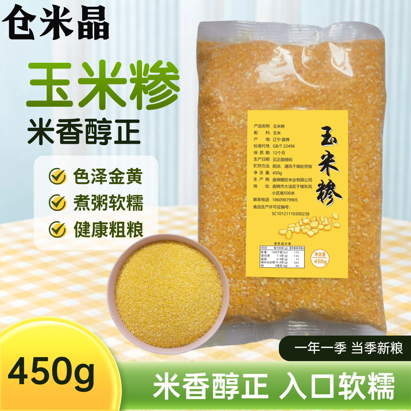 玉米糁玉米碴子玉米渣农家东北笨苞米小粒五谷杂粮杂粮粗粮煮粥