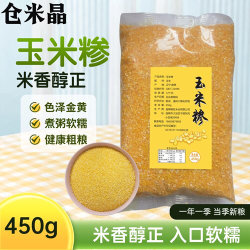 玉米糁玉米碴子玉米渣农家东北笨苞米小粒五谷杂粮杂粮粗粮煮粥