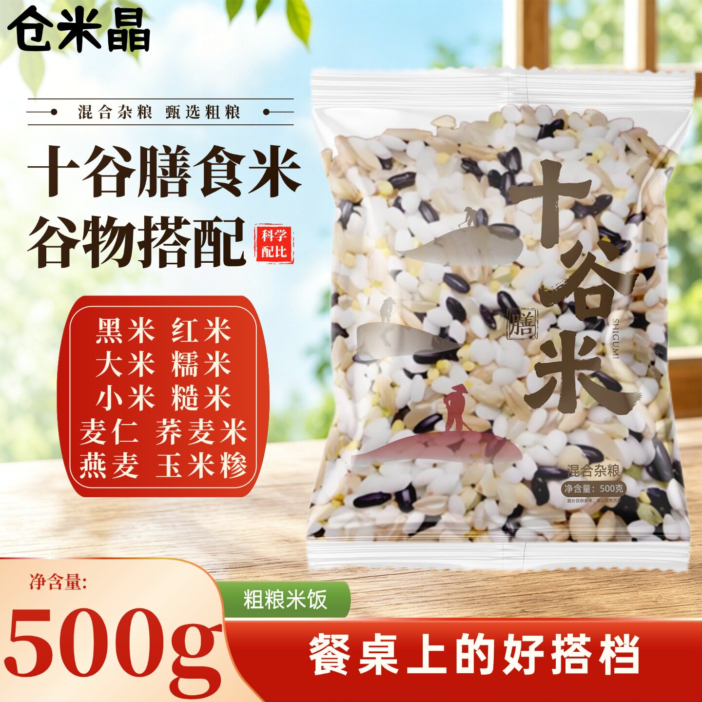 粗粮1斤糙米十谷膳食米五谷杂粮主食十谷米组合八宝粥红米黑米