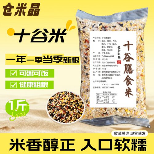 粗粮糙米十谷膳食米五谷杂粮健康主食十谷米组合八宝粥红米黑米