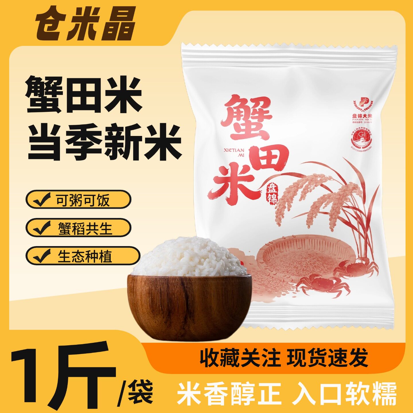 盘锦大米蟹田米盘锦珍珠米圆粒米1斤蟹稻共生一年一季粥饭皆宜