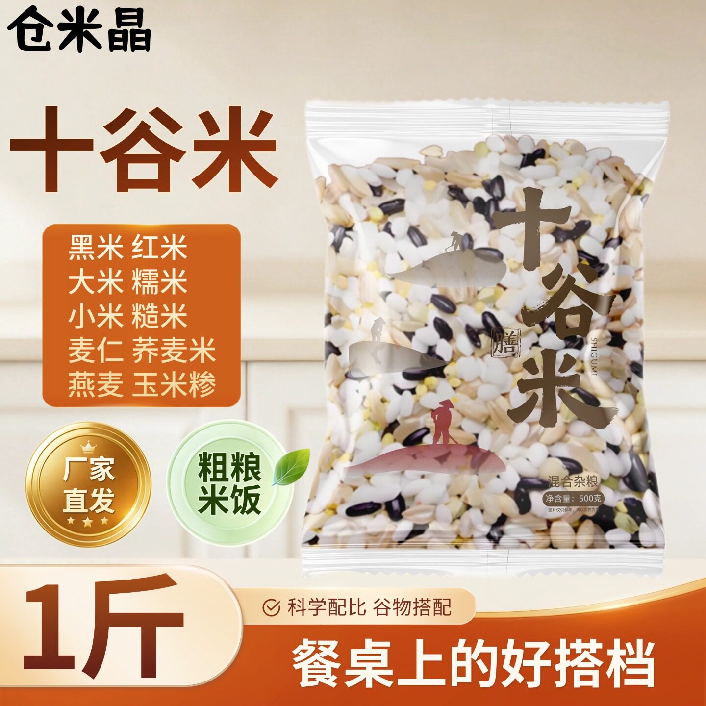 粗粮糙米十谷膳食米五谷杂粮健康主食十谷米组合八宝粥红米黑米