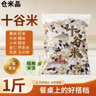 粗粮糙米十谷膳食米五谷杂粮健康主食十谷米组合八宝粥红米黑米