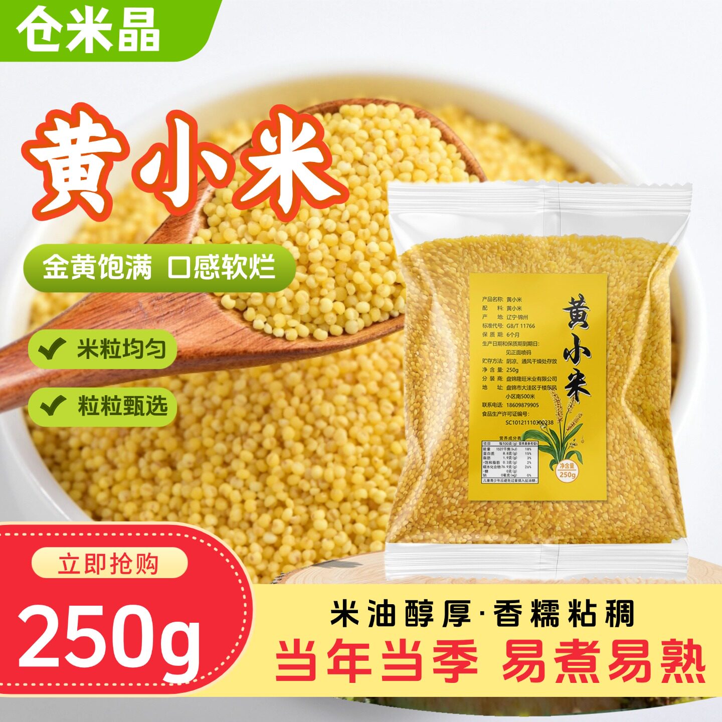 黄小米当季小米新米糯小米小米粥易煮易熟食用煮粥小黄米半斤