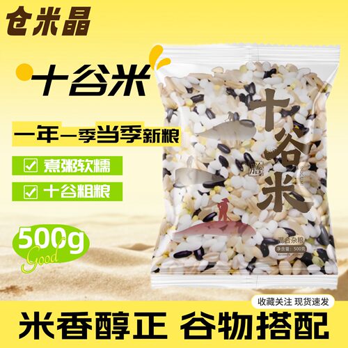 粗粮糙米十谷膳食米五谷杂粮健康主食十谷米组合八宝粥红米黑米