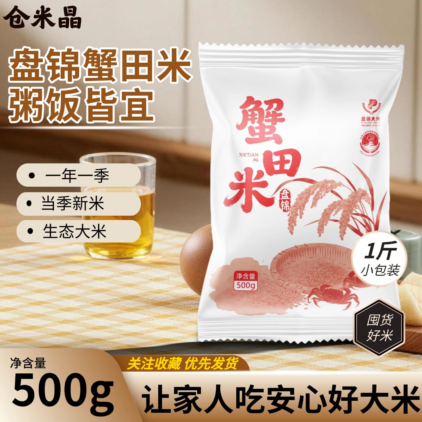 盘锦大米蟹田米盘锦珍珠米圆粒米1斤东北大米当季新米米饭粥饭