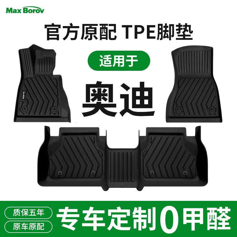 适用于奥迪a4l脚垫a6l q3 q5l a3l a3 q4etron全包围专用tpe汽车