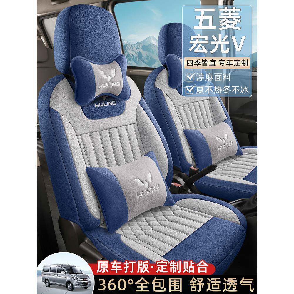 五菱宏光v座套亚麻布艺2/5/7/8座全包围四季通用座椅套汽车座垫套