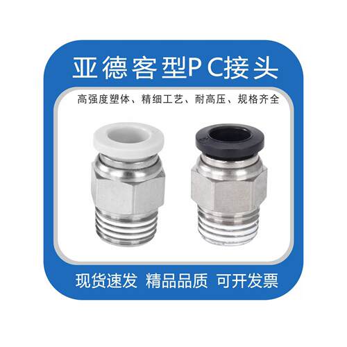 气管快速接头PC4-M5螺纹直通PC10-04快插PC802气嘴模具PC1203水嘴