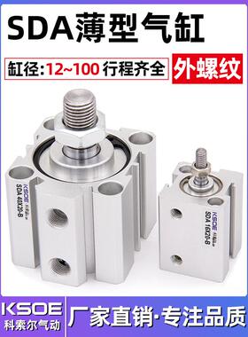 外螺纹薄型气缸SDA50/63X80*100*5X10X15X20X25X30X40X60/7-B外牙