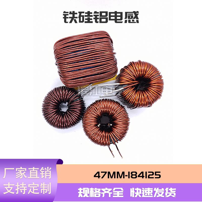 铁硅铝电感184125-2MH 5mH 220UH 47MM大电流多规格磁环储能电感