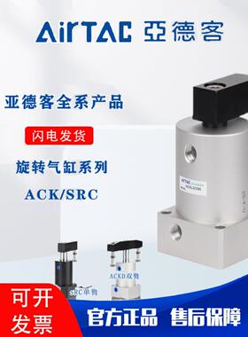 亚德客转角气缸ACK/SRC/ACKL/ACKR25/32/40/50/63X90°X180双压板