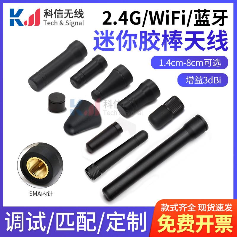 2.4G迷你防水短胶棒天线蓝牙wifi外置无线模组路由器讯号增强放大