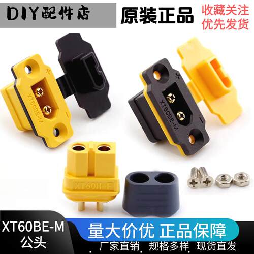 Amass XT60BE-M板前板后固定公头连接器XT60系列航模插头黄黑插头