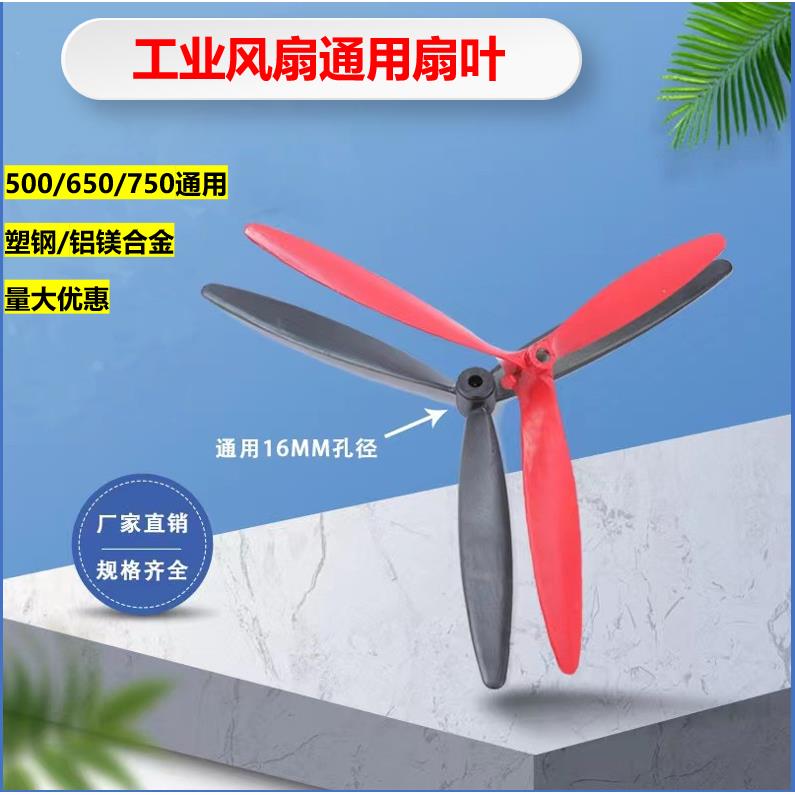 风扇扇叶片牛角扇工业风扇电风扇配件大全3叶风扇500/650/750通用