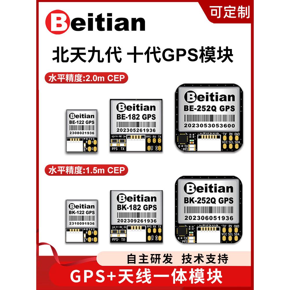 北天九十代北斗GPS模块天线GNSS穿越机飞控FPV无人机固定翼BE-122