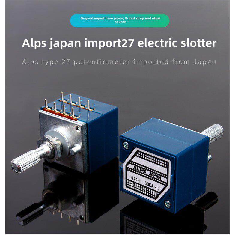 阿尔卑斯27型8针双音量电位器50Ka 100Ka带拉环和其他环轴长度25m