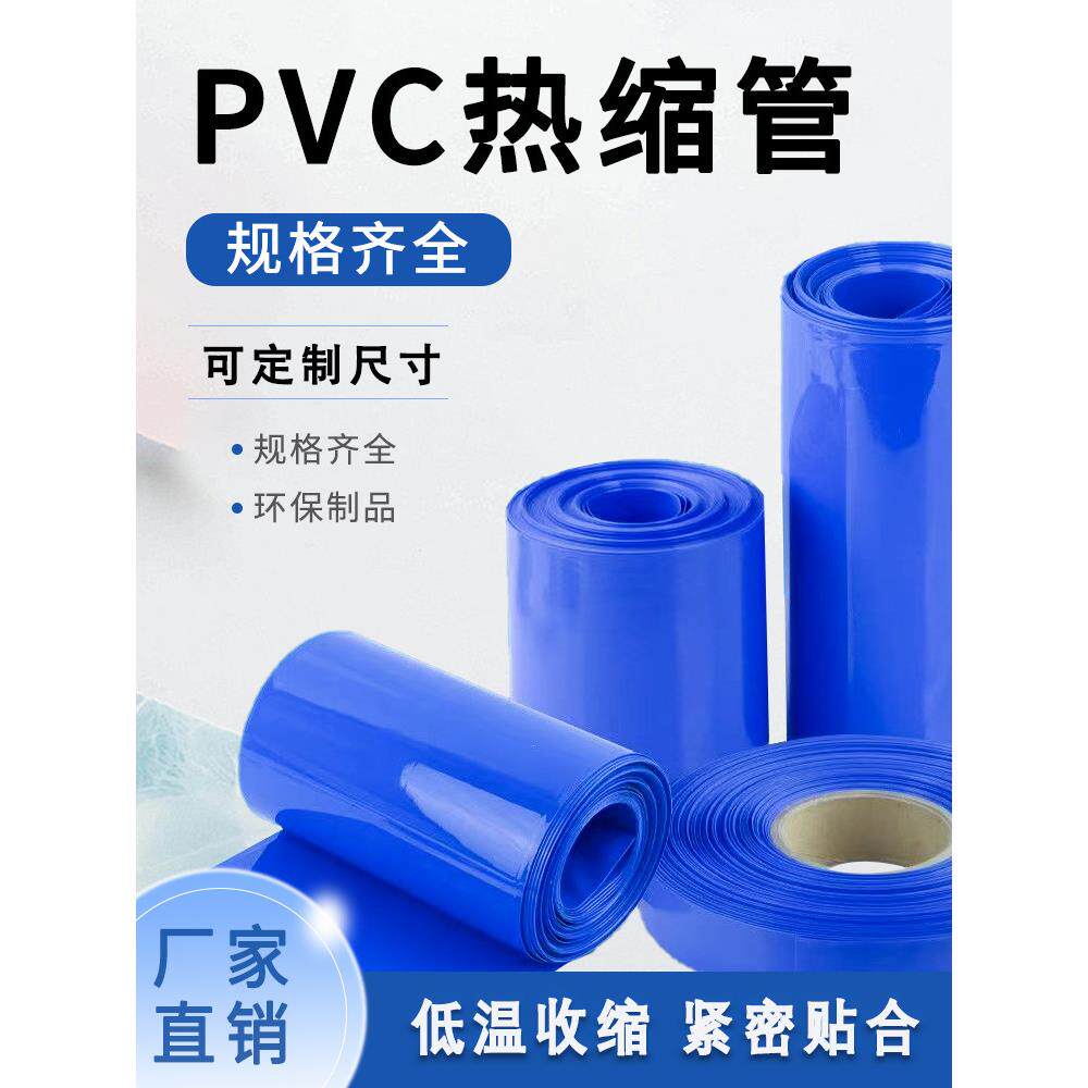 PVC收缩管阻燃防耐磨一米包邮绝缘套环保护线锂电池热缩膜热缩管