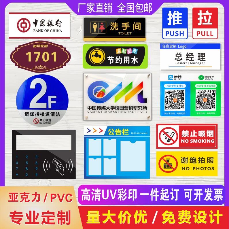 亚克力板UV打印定制标识牌科室门牌立牌丝印二维码印刷加工广告牌