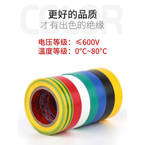 电工胶带绝缘胶带阻燃电线胶带耐高温耐磨电工胶带汽车线束高粘度