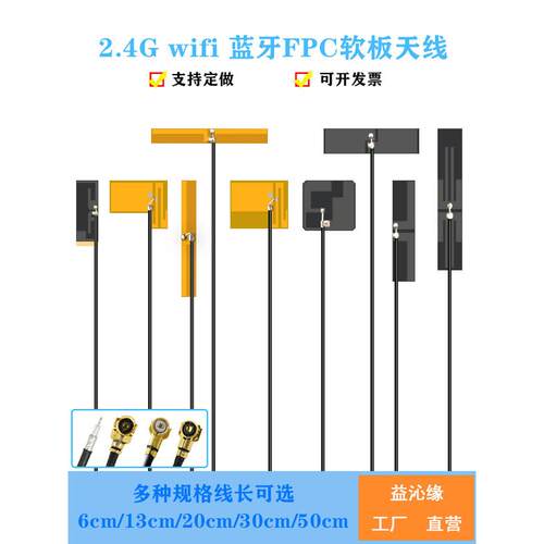 2.4g Wifi小尺寸Fpc蓝牙软板天线柔性模块Ipex1第三代焊接内置天