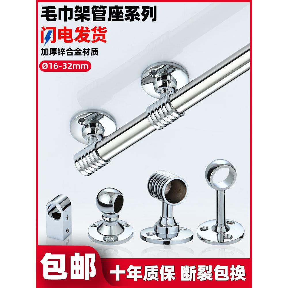 不锈钢圆管配件挂衣杆衣柜浴帘杆固定法兰双杆毛巾支架底座方座