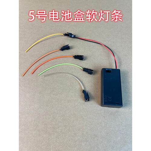 5号电池盒免焊DIY改装创意手工迷你夜灯3V柔性灯丝全向发光氛围灯
