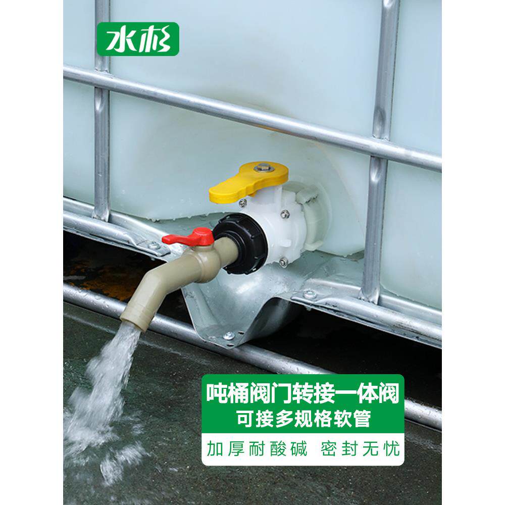 球阀IBC吨桶配件阀门变径球阀接头转接口加长水龙头塑料1寸6分4分