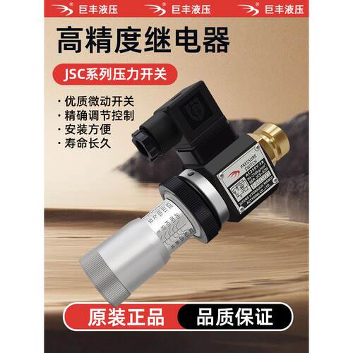 巨丰液压油压开关JCS-02H JCS-02N JCS-02NL压力继电器 JCS-02NLL