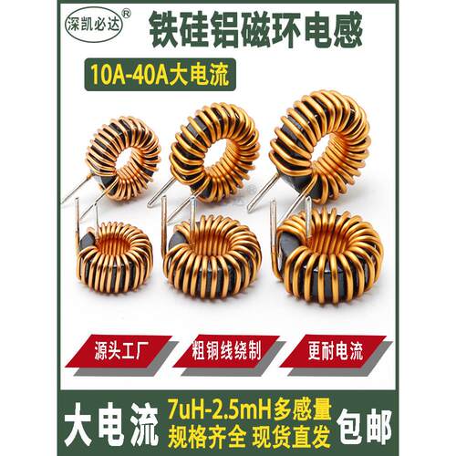 大电流铁硅铝磁环电感33 47uH100uH环形差模绕线功率滤波电感线圈