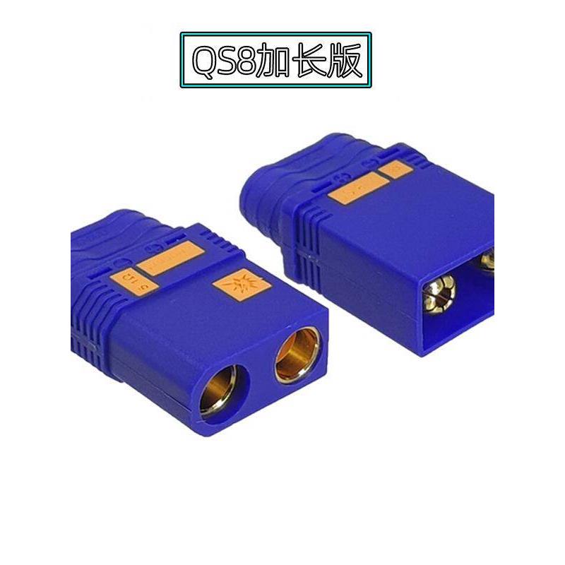 大电流防打火QS8转XT90转接头 无人机锂电池连接器电动车充电插头