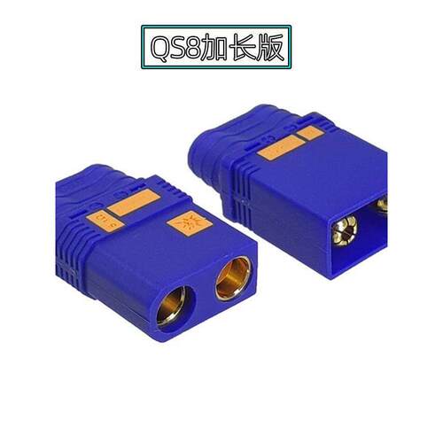 大电流防打火QS8转XT90转接头 无人机锂电池连接器电动车充电插头