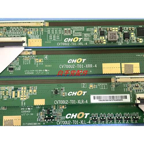 原装边板CV700U2-T01-XLL-4/XLR-4/XRR-4/XRL-4一套价