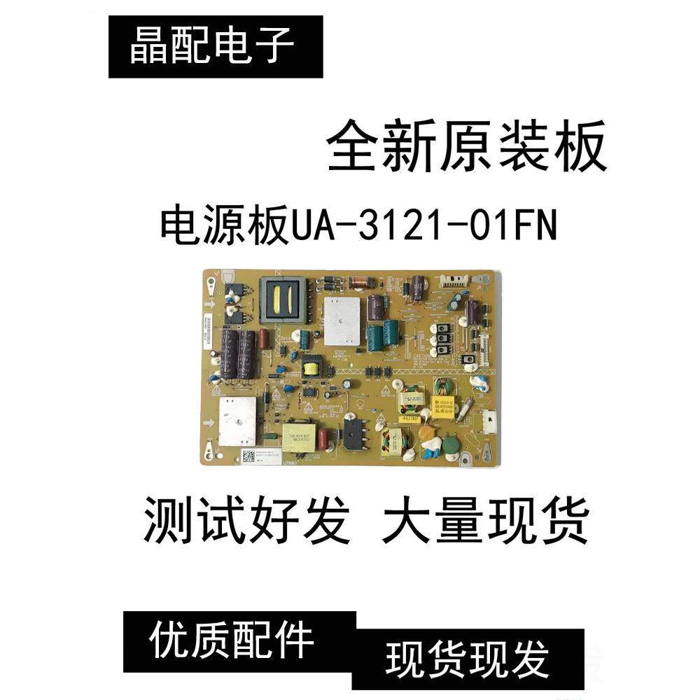 全新原装富可视IC-50IP800电视电源板UA-3121-01FN 810908测试好