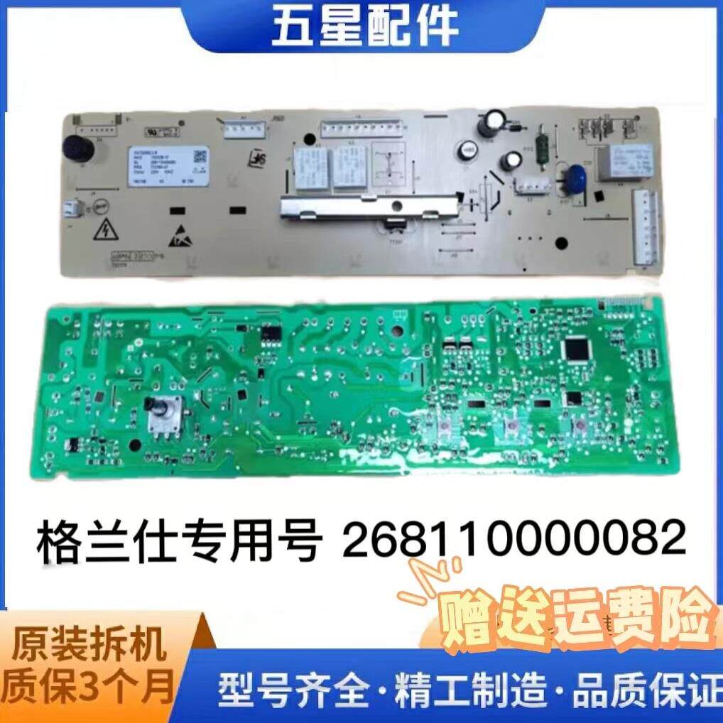 格兰仕洗衣机电脑主板XQG60-A708/708C/A7308/7608 268110000082