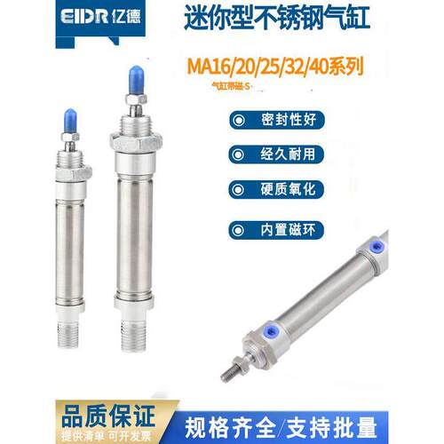 小型气动不锈钢迷你气缸MA40/20/25/32/16-25X50X75X100X150-S-CA