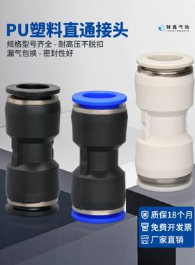 气管快速接头气动PU直通塑料对接接头货车空压机4/6/8/10/12/16mm