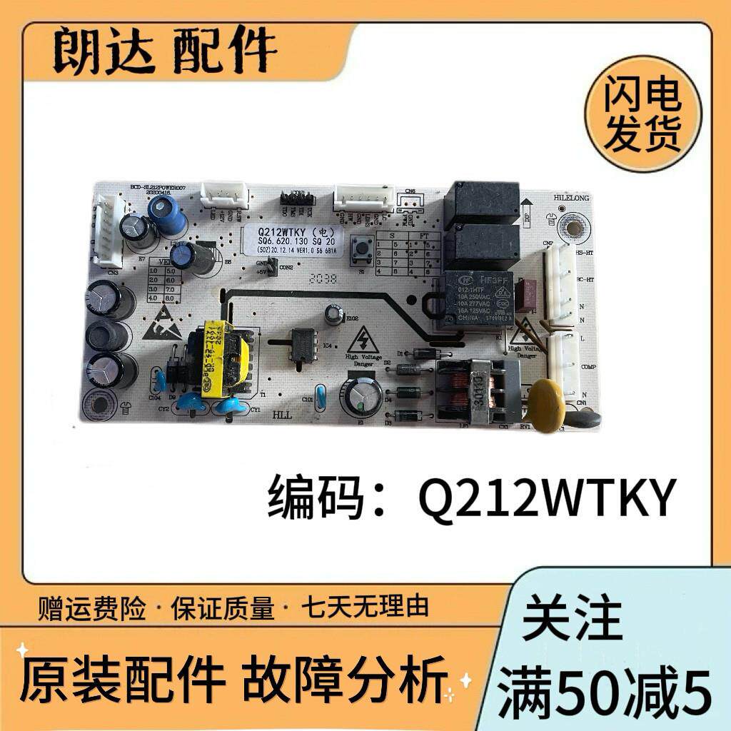 上菱冰箱 配件 主板 BCD-201 221 WKY WGY 电脑 电源 板 Q212
