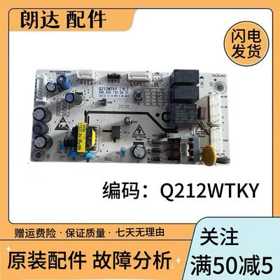 上菱冰箱 配件 主板 BCD-201 221 WKY WGY 电脑 电源 板 Q212