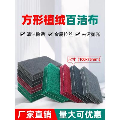金刚砂百洁布刷铁锅神器除锈黑垢开锅厨房清洁开荒保洁去污魔力擦