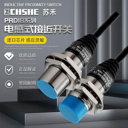 苏禾接近开关PRD18-7DP 14DN 7DN2 PRDL18-14DP PRDT18-7DO远距离