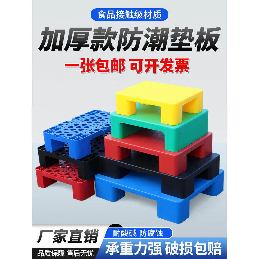 塑料垫防潮板超市地板堆隔离垫仓库地板垫冷库托盘托盘站垫货板