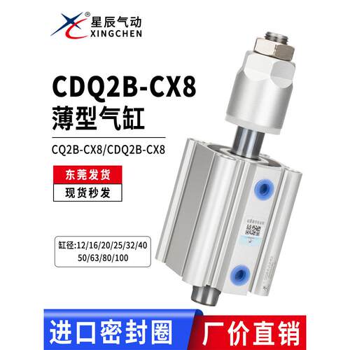 星辰ACQJ/CDQ2B20/25/32/40/50/63-20-30-50-75D-XC8可调薄型气缸