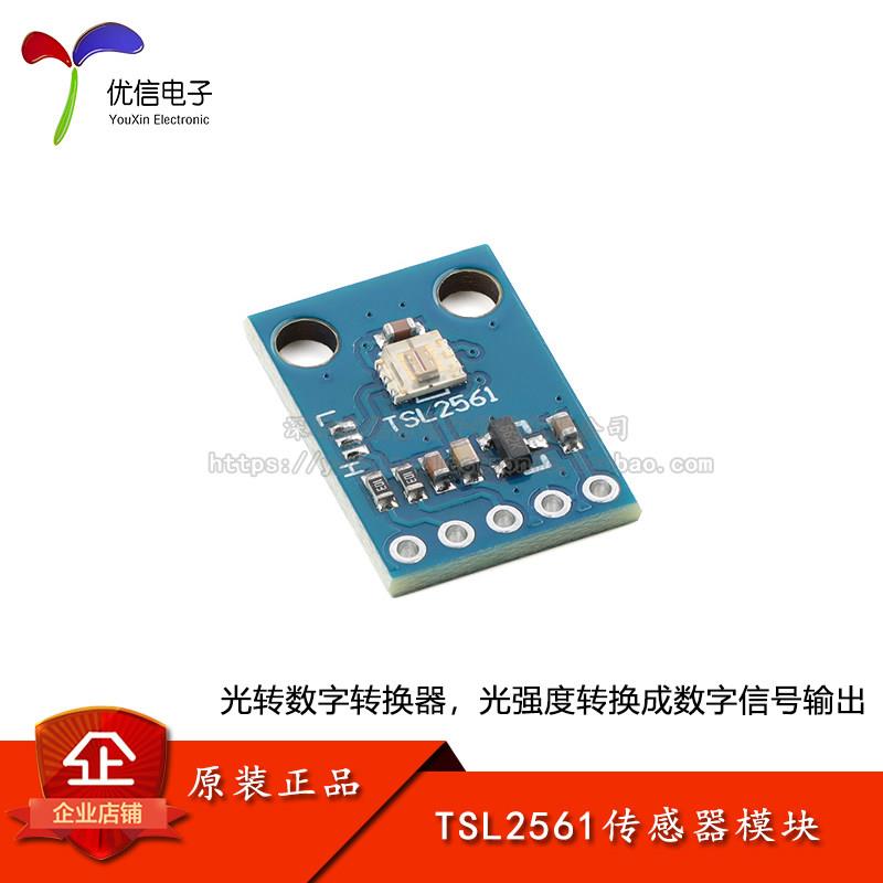 TSL2561光转数字转换器光强度传感器模块 GY-2561