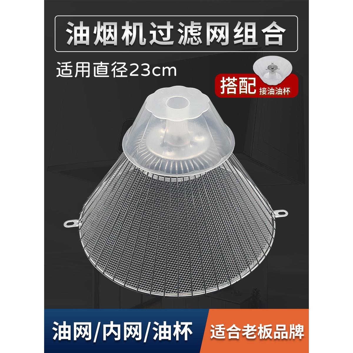 适配老板油烟机过滤网罩防油罩油网接油杯通用配件CXW-185-3002B
